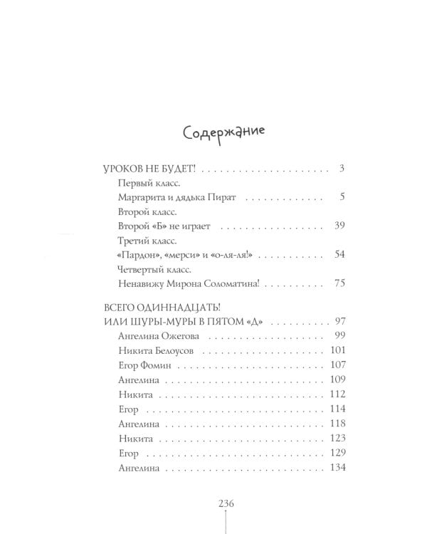 История с последней парты: Уроков не будет!; Всего одиннадцать! Или Шуры-муры в пятом "Д". 3-е изд., редизайн
