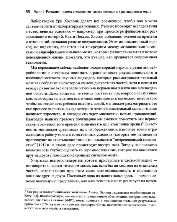 Природа травмы. Исцеление телесного мозга в контексте отношений