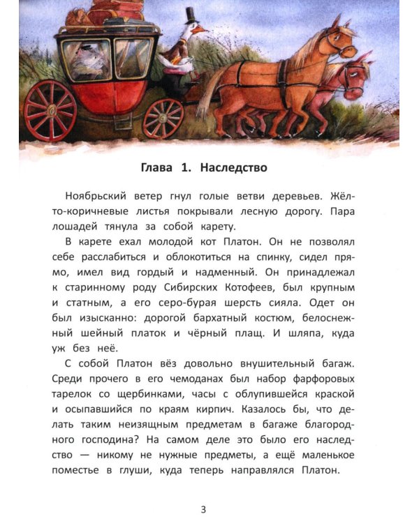 Кот Платон и тайна белых ос