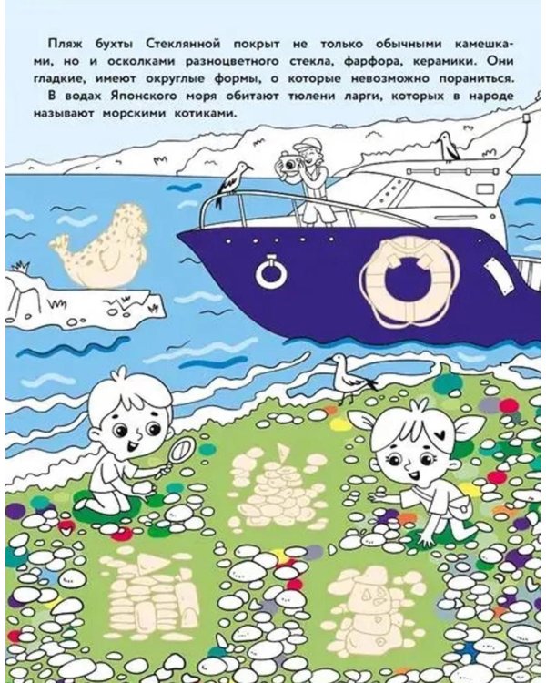 Владивосток: раскраска. 48 наклеек