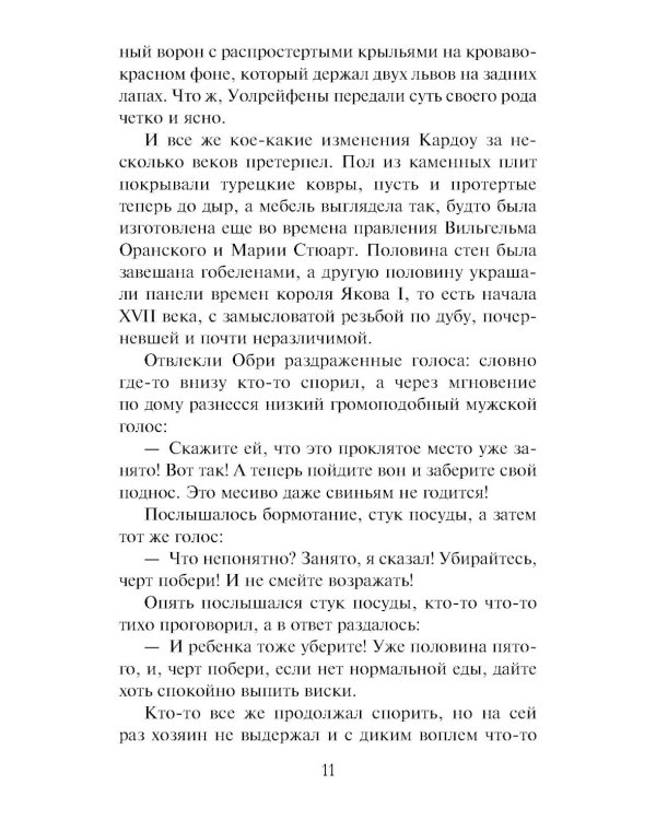 Леди-служанка: роман