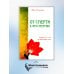 От смерти к бессмертию. Бедность - это величайший грех