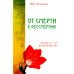 От смерти к бессмертию. Бедность - это величайший грех