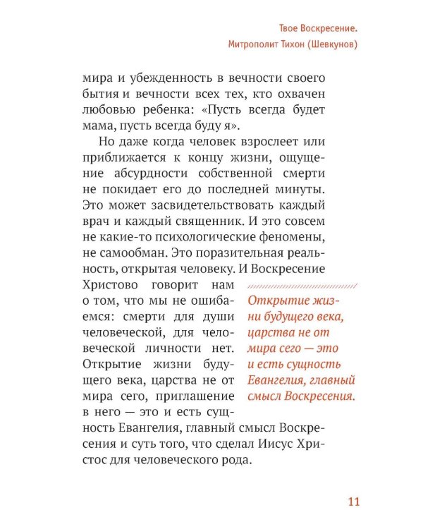 Мысли великих...: сборник цитат; Твое Воскресение: цитаты из проповедей и бесед (комплект из 2-х книг)