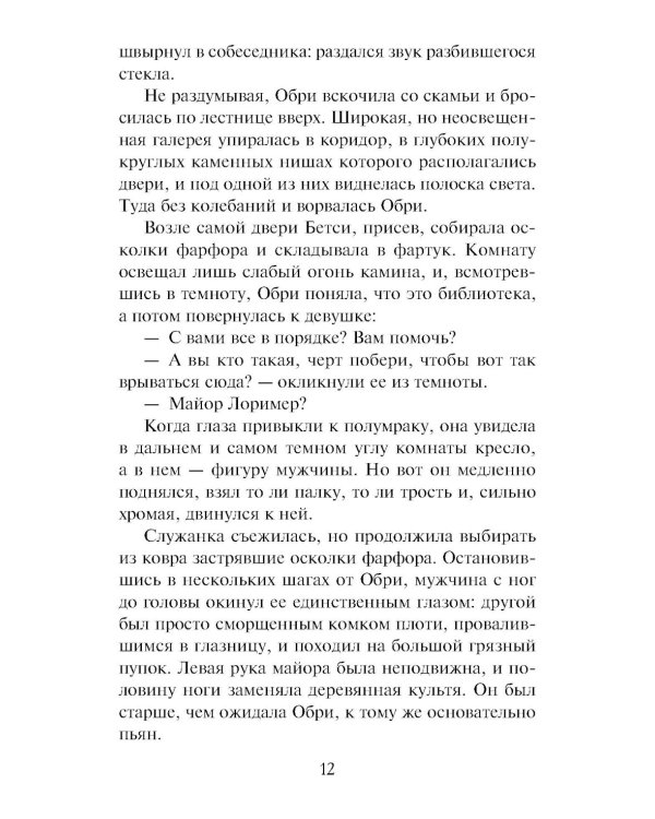 Леди-служанка: роман