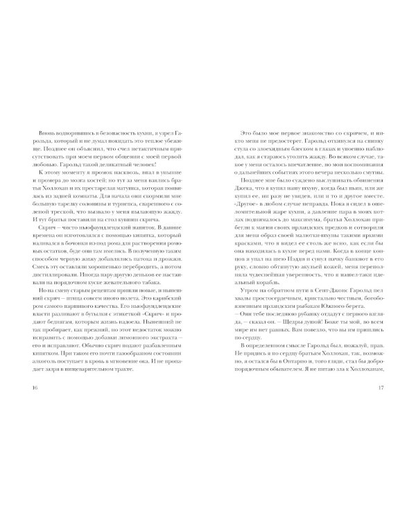 Шхуна, которая не желала плавать