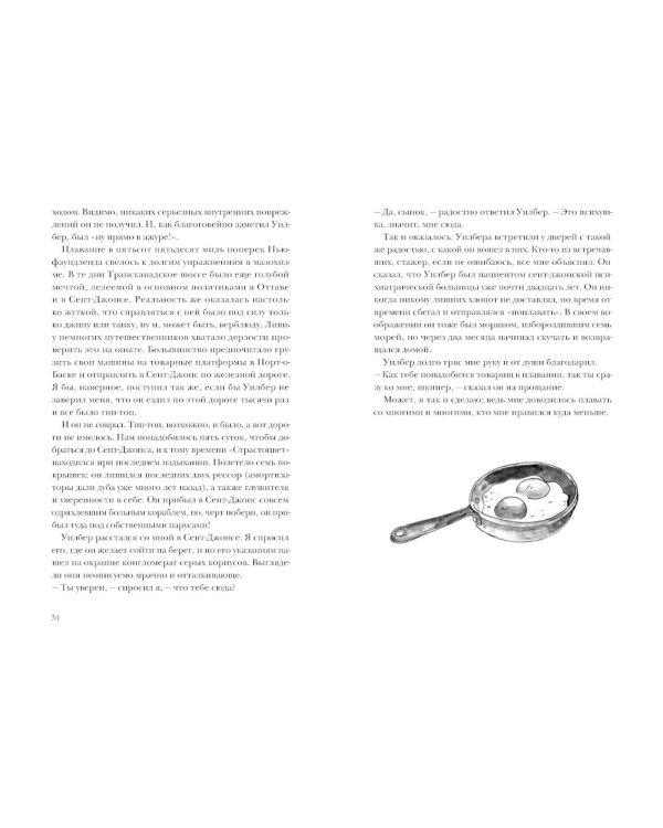 Шхуна, которая не желала плавать