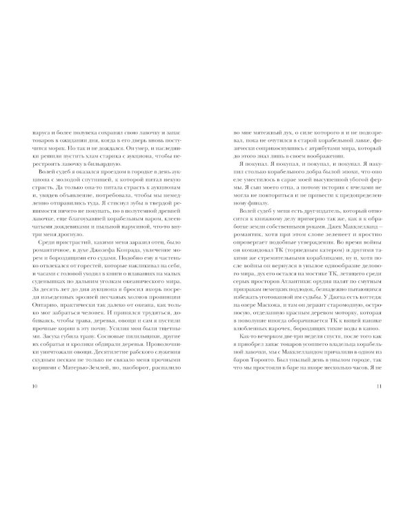 Шхуна, которая не желала плавать