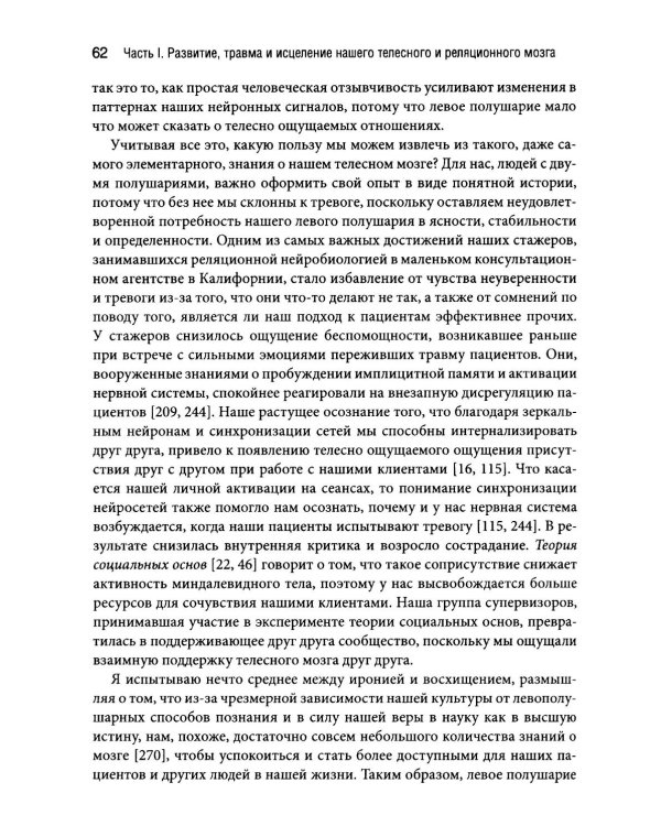 Природа травмы. Исцеление телесного мозга в контексте отношений
