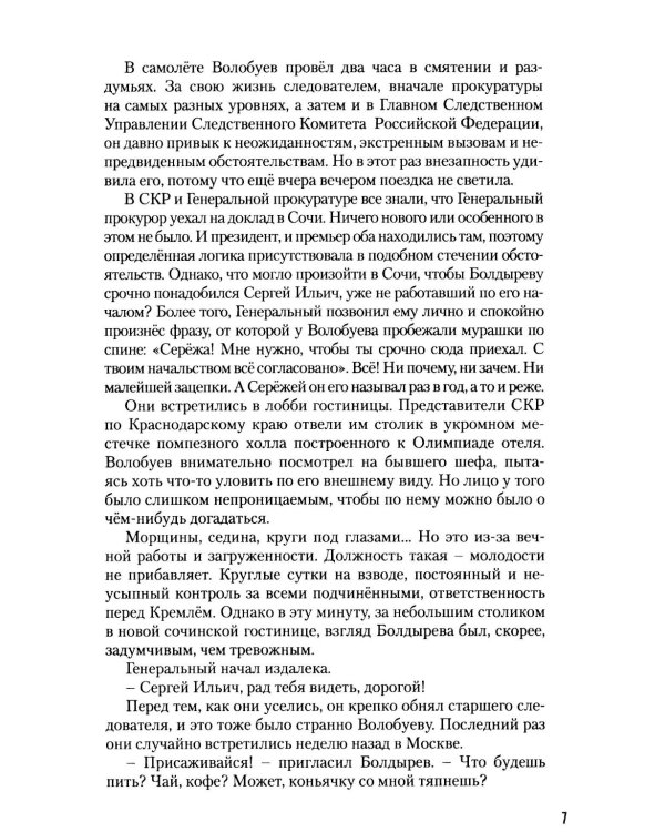 Париж. Луна...: роман