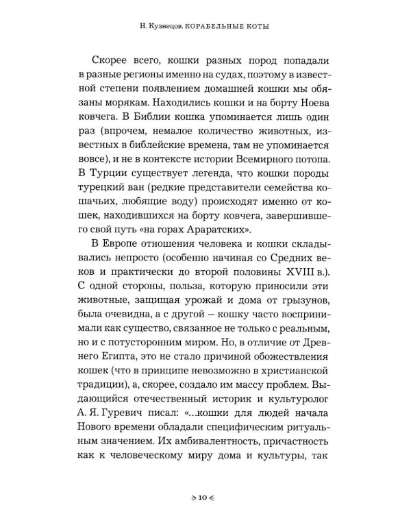 Корабельные коты. От «исчадий ада» до воинов-орденоносцев