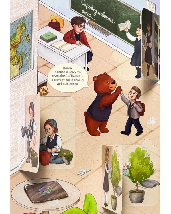 Дополнительное изображение книги «Говорим о важном. 17 ценностей России. Энциклопедия с окошками»