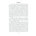 Бетоноведение. В 2 т. Т. 2: Основные разновидности бетонов: монография. 2-е изд Бетоноведение. В 2 т. Т. 2: Основные разновидности бетонов: монография. 2-е изд