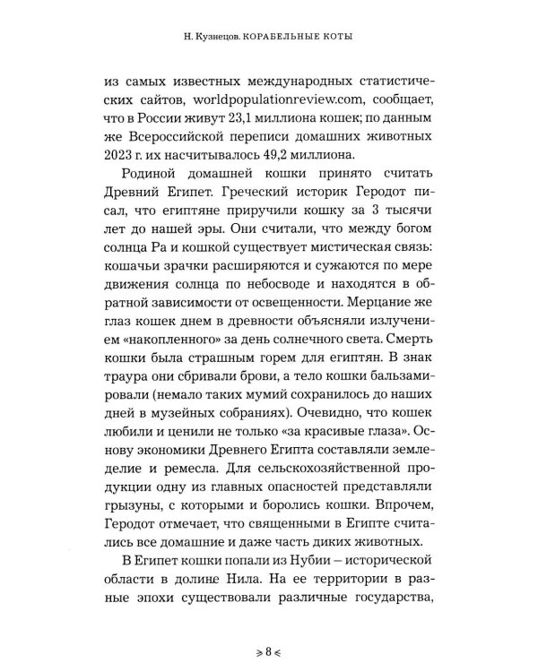 Корабельные коты. От «исчадий ада» до воинов-орденоносцев