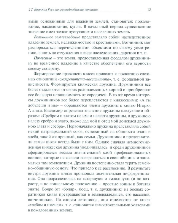 История отечественного государства и права: Учебник для бакалавров