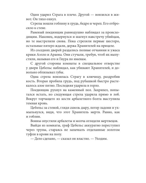 Ответный удар