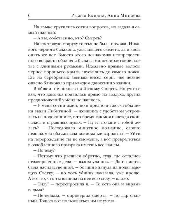 Жена проклятого некроманта