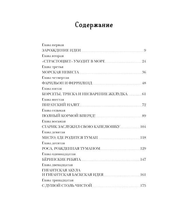 Шхуна, которая не желала плавать