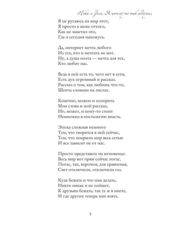 Пока я здесь, Я почему-то так подумал