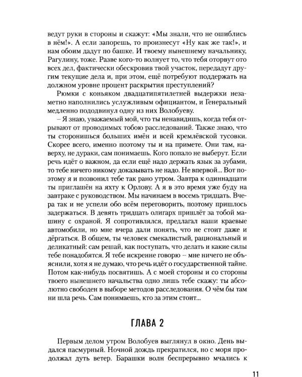Париж. Луна...: роман