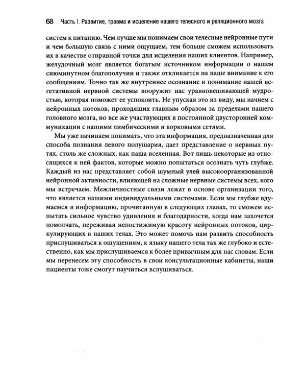 Природа травмы. Исцеление телесного мозга в контексте отношений