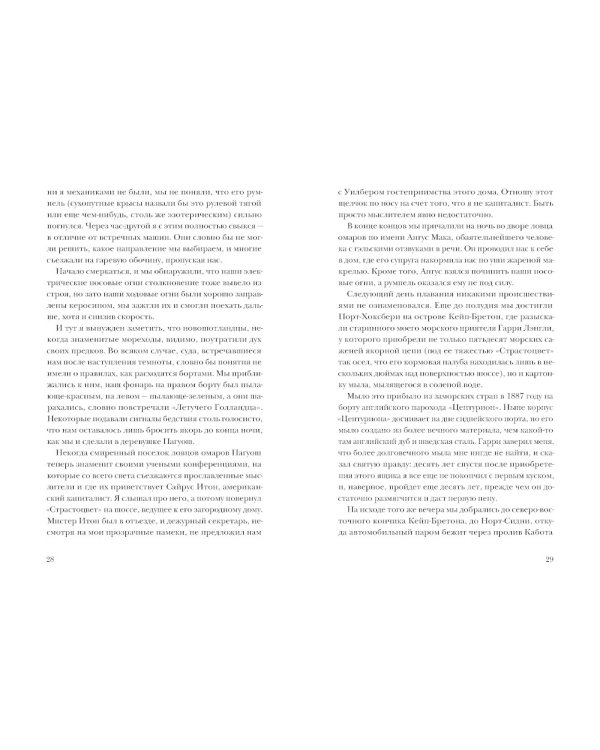 Шхуна, которая не желала плавать