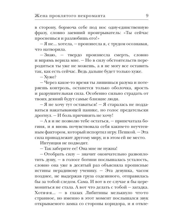 Жена проклятого некроманта