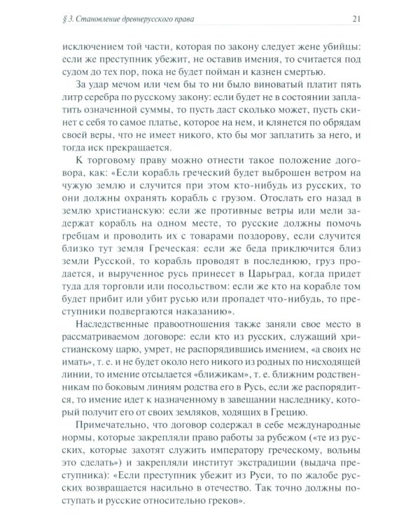 История отечественного государства и права: Учебник для бакалавров