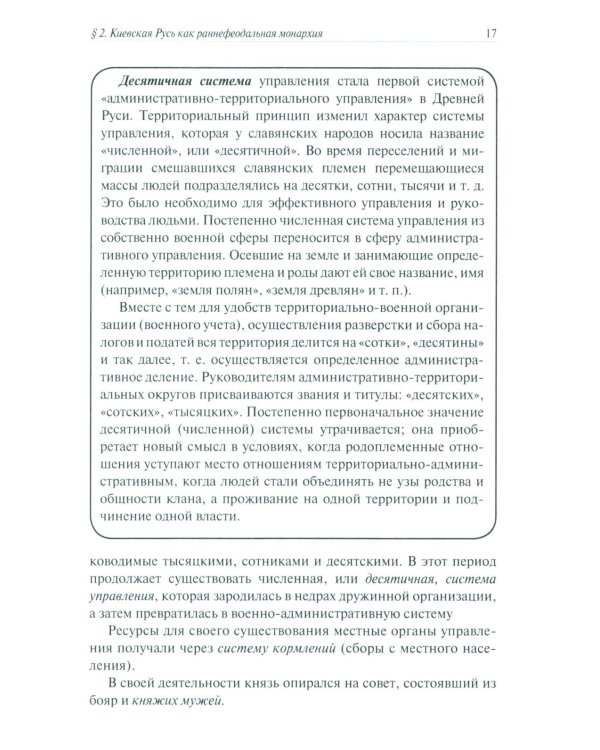 История отечественного государства и права: Учебник для бакалавров