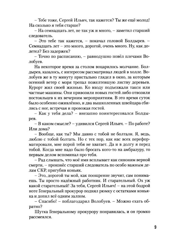 Париж. Луна...: роман