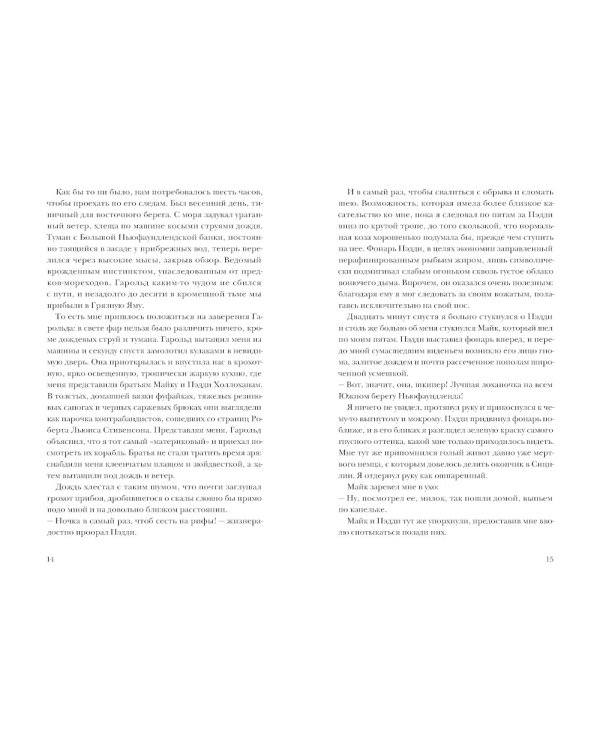 Шхуна, которая не желала плавать