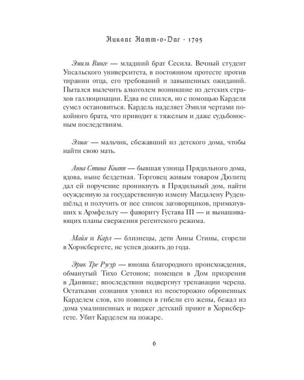 1795: роман
