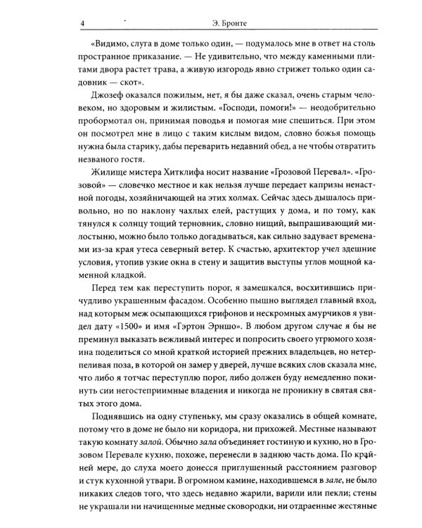 Грозовой Перевал