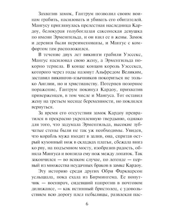 Леди-служанка: роман