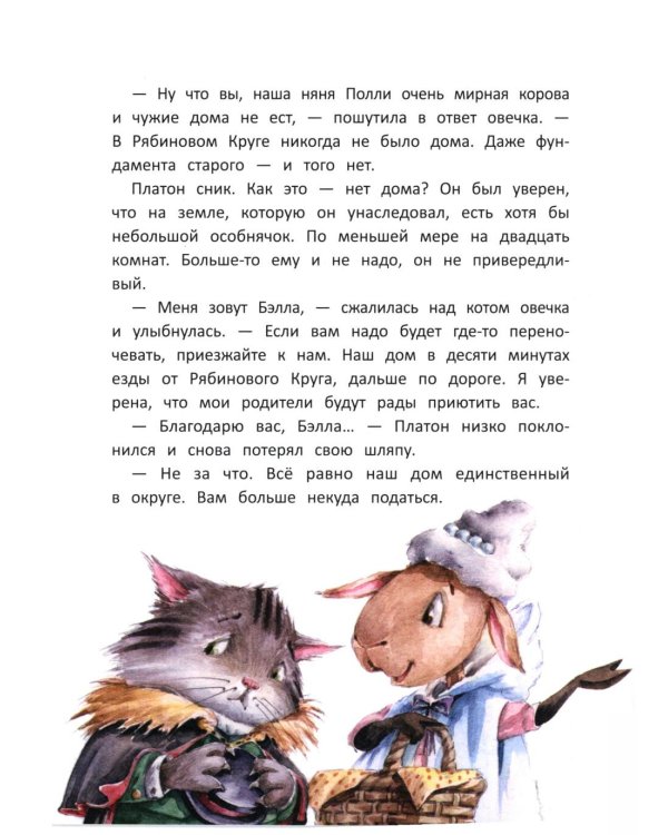 Кот Платон и тайна белых ос