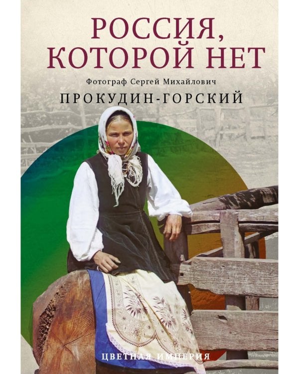 Россия, которой нет. Храмы и города