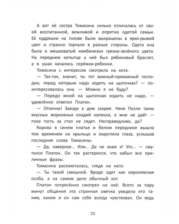 Кот Платон и тайна белых ос