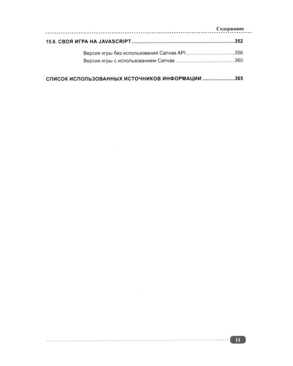 JavaScript на примерах. Просто о сложном