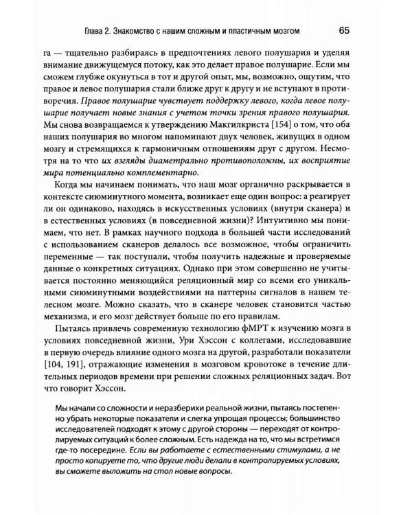 Природа травмы. Исцеление телесного мозга в контексте отношений