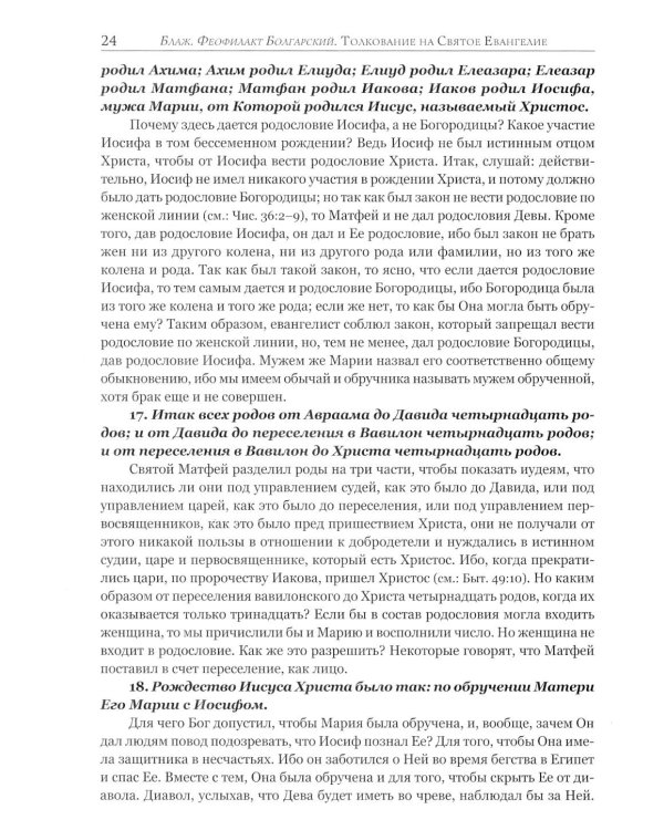 Толкование на Святое Евангелие (золот.тиснен.)