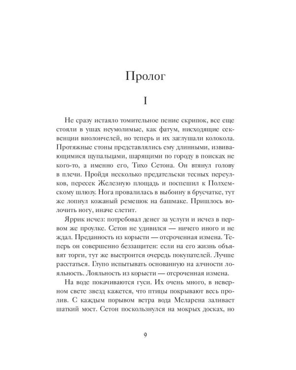 1795: роман