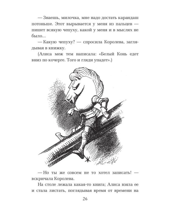Алиса в Зазеркалье