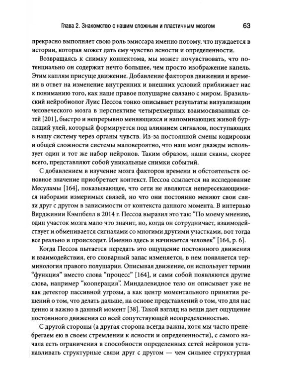 Природа травмы. Исцеление телесного мозга в контексте отношений