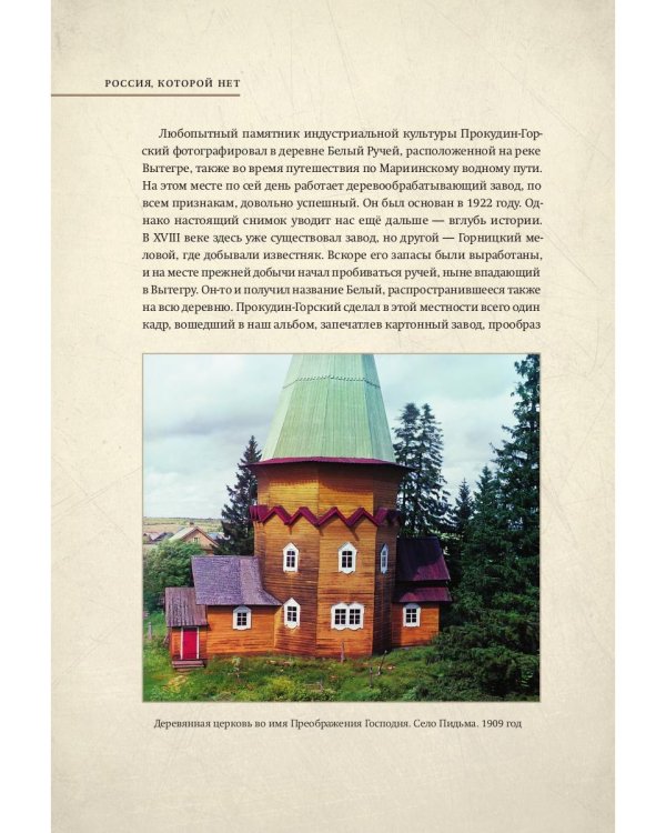 Россия, которой нет. Храмы и города