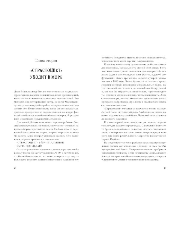 Шхуна, которая не желала плавать