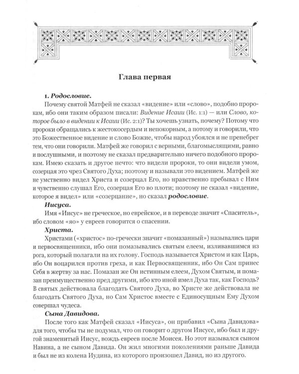 Толкование на Святое Евангелие (золот.тиснен.)
