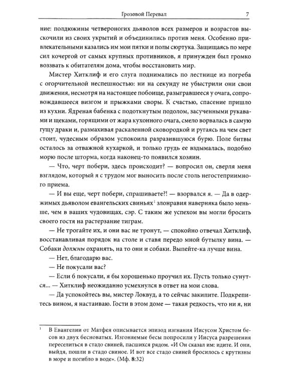 Грозовой Перевал