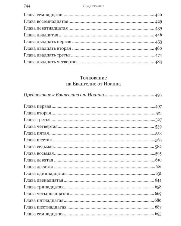 Толкование на Святое Евангелие (золот.тиснен.)
