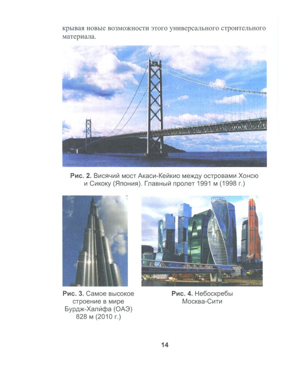 Бетоноведение. В 2 т. Т. 2: Основные разновидности бетонов: монография. 2-е изд