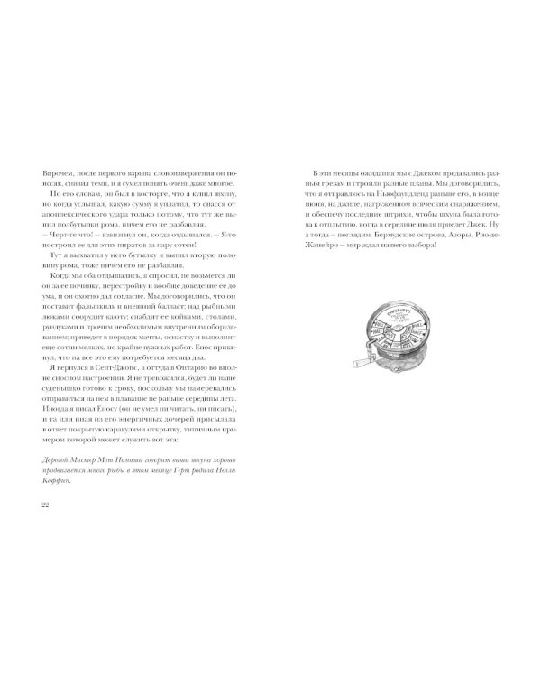 Шхуна, которая не желала плавать